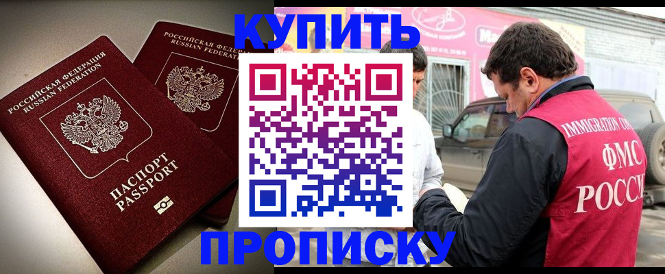 временная регистрация недорого в Копейске