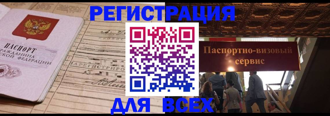 прописка в квартире в Копейске